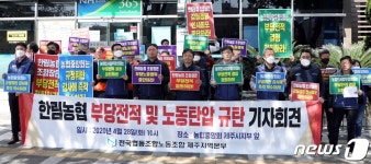 한림농협 노조 조합장이 부당인사로 노조 탄압
