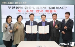 부안군-한기장복지재단, 실버복지관 위탁 운영 협약