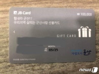 군산시, 재난기본소득 지원금 불법유통 강력대응