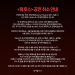 영국 국립극장 워호스 내한공연 코로나19로 취소