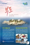 5월의 무인도서에 인천 옹진군 도깨비섬 '부도' 선정
