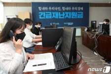 전국민 위한 긴급재난지원금 분주한 직원들