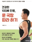 순천시 간부 공무원, 건강 비법 담은 저서 출간 화제