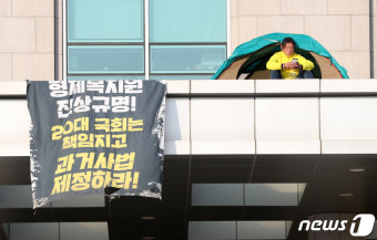 형제복지원 피해자 '텐트치고 국회 고공농성'
