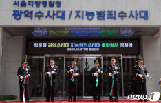서울지방경찰청,  광역수사대·지능범죄수사대 통합