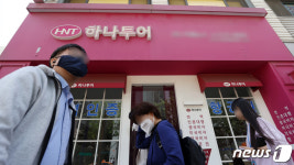 하나투어 1분기 영업손실 275억원