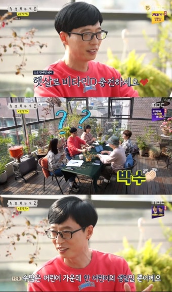 '놀면뭐하니?' 유재석, 아들 지호 생일 축하에 당황 
