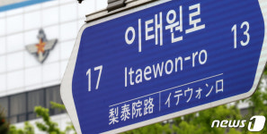 이태원 집단 감염, 긴장하는 국방부