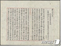 녹두장군 전봉준 판결문 온라인에서 본다