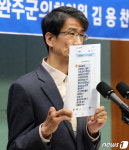김용찬 전 완주군의회의원 안호영 국회의원 고발 접수