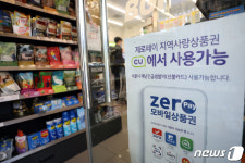 긴급재난지원금, 마트대신 편의점