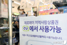 코로나19 재난지원금, 마트 대신 편의점