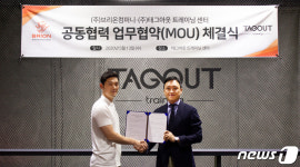 브리온컴퍼니, ㈜태그아웃 트레이닝센터와 MOU 체결