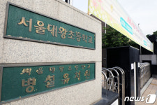 서울 대왕초 병설유치원 교사 재확진 판정