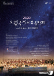 광산구립합창단 5·18 40주년 오월국제교류음악회…무관객 공연