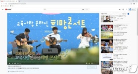 충남교육청 ‘코로나19 극복! 교육사랑 온라인 희망콘서트’