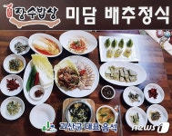 괴산군 장수밥상 본격 상품화…메뉴 기술이전