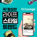 롯데마트, M쿠폰 앱서 우먼센스·리빙센스 콘텐츠 공개한다