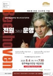 청주시립교향악단 내달 4일 정기연주회…베토벤 탄생 250주년 기념