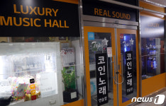 확진자 발생한 인천 코인 노래방
