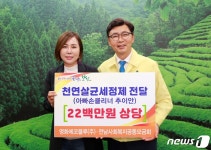 보성 향우 추이안 대표, 손세정제 2200만원 상당 기탁