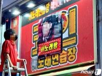 코노방 제한 첫날·불금…배짱·몰래영업에 간판갈이도 시도