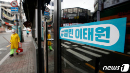클린 이태원