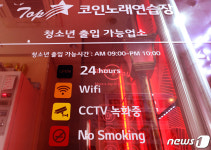 2주간 집합금지명령 빨간불 켜진 코인노래방