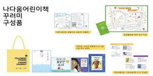 어린이재단, 한부모가정에 아이들 고정관념 깨울 나다움 어린이책 전달