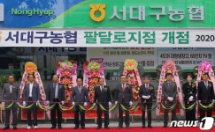 서대구농협 팔달로지점 팔달시장역 인근 이전