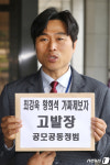 최강욱·황희석 고발하는 이종배 대표