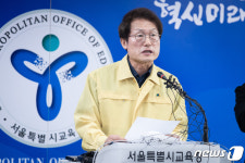 조희연 서울교육감 학원발 감염사태로 일부학교 등교 연기