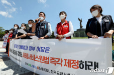 법 제정 요구하는 사회서비스원노동조합