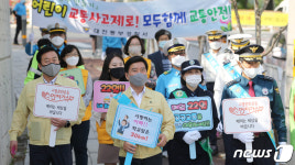 교통안전 캠페인