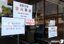 코로나 확진자 다녀간 우송예술회관 임시폐쇄