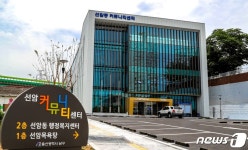 울산 남구선암동행정복지센터, 선암커뮤니티센터로 청사 이전