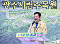 24만㎡ 광주 시립수목원 착공…11년만에 난제 해결