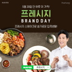 프레시지-김재우 ‘슬기로운 집콕생활’ 라이브 커머스 진행