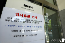 수도권 국공립미술관 다시 휴관합니다