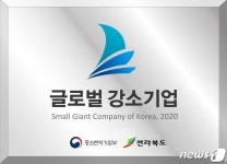 전북도 ‘2020년 글로벌 강소기업’ 7개사 선정