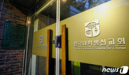 한국대학생선교회 모임 참석한 코로나 확진자, 지역감염 확산