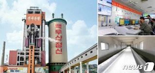 백두산 정신…北, 남흥청년화학 비료공장 독려