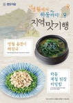 연안식당, 올갱이 해장국 등 지역 식재료 활용한 신메뉴 출시