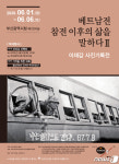 베트남전쟁 참전군인과 가족 이야기 사진으로 본다