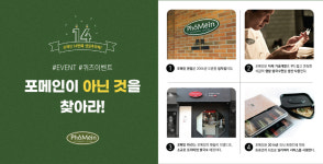 베트남 쌀국수 전문점 포메인, 창립 14주년 기념 SNS 이벤트