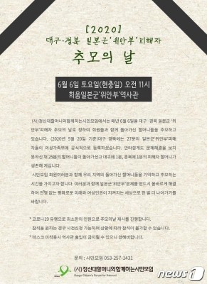 윤미향 논란 속 위안부 피해자 추모행사 열린다…현충일 대구서 개최 | 포토뉴스