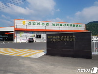 금산 만인산농협 농산물 유통사업 ‘순항’