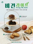 스무디킹, 우유·버터 대신 두유 넣은 비건 빵 판다