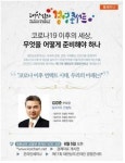 대한상의 코로나19 이후 언택트 넘어 딥택트로 가야