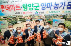 롯데마트, 함양군 양파 농가 돕기